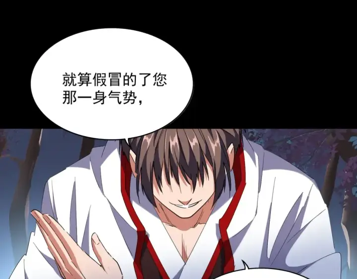 漫画《魔皇大管家》第232话 拉踩战术第115张图