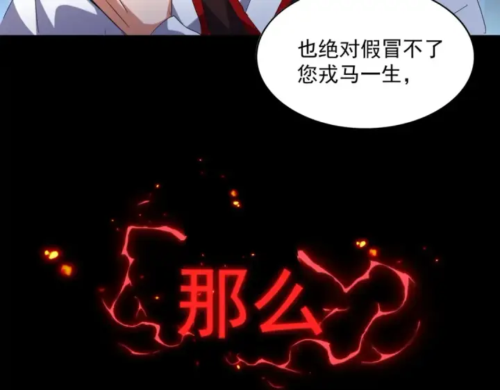 漫画《魔皇大管家》第232话 拉踩战术第116张图