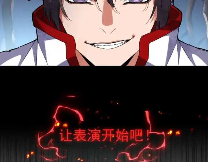 漫画《魔皇大管家》第232话 拉踩战术第118张图