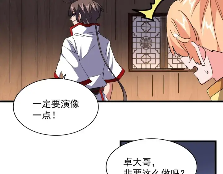 漫画《魔皇大管家》第232话 拉踩战术第12张图