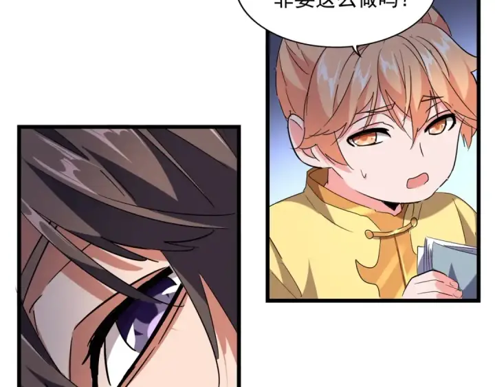 漫画《魔皇大管家》第232话 拉踩战术第13张图
