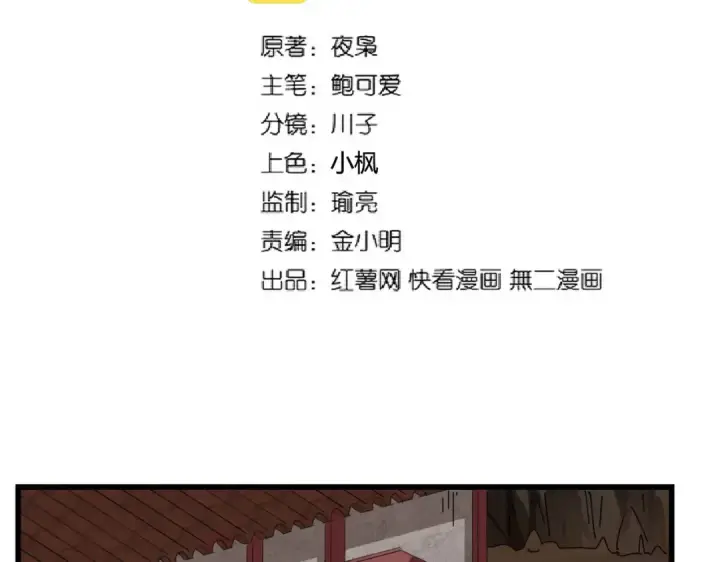 漫画《魔皇大管家》第232话 拉踩战术第2张图