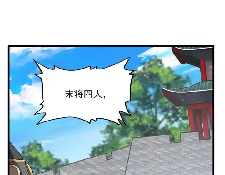 漫画《魔皇大管家》第232话 拉踩战术第27张图