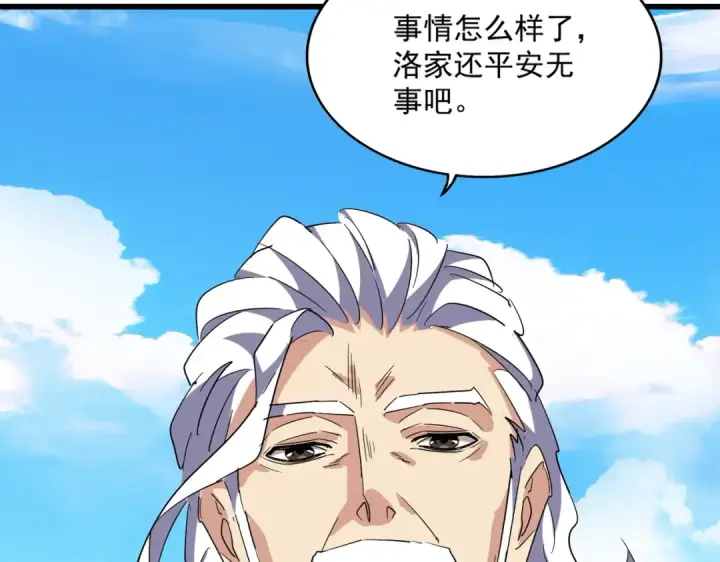 漫画《魔皇大管家》第232话 拉踩战术第33张图