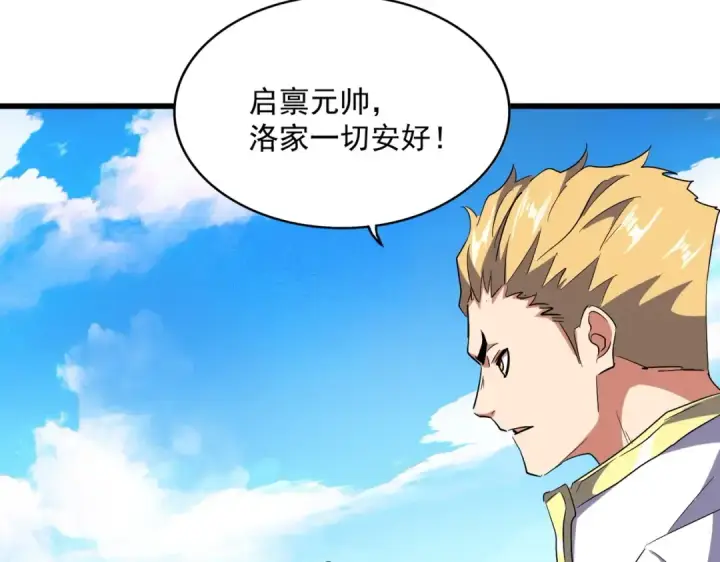 漫画《魔皇大管家》第232话 拉踩战术第35张图