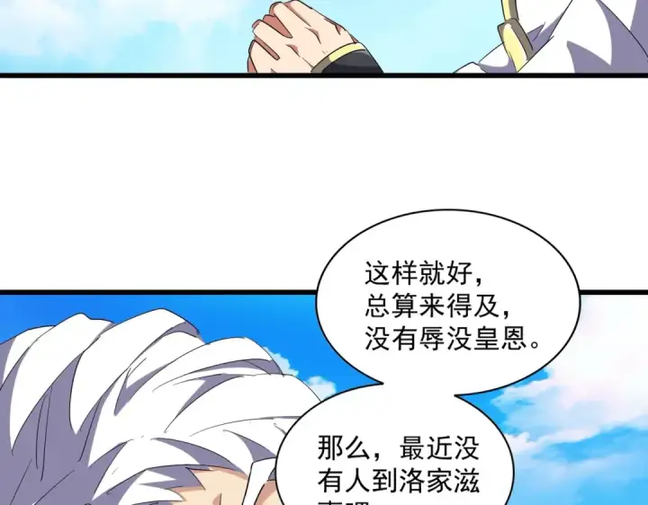 漫画《魔皇大管家》第232话 拉踩战术第36张图