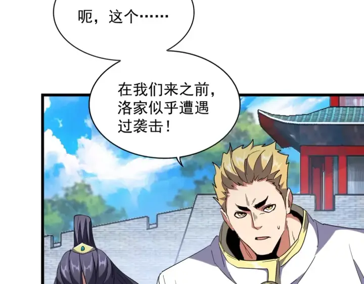 漫画《魔皇大管家》第232话 拉踩战术第38张图