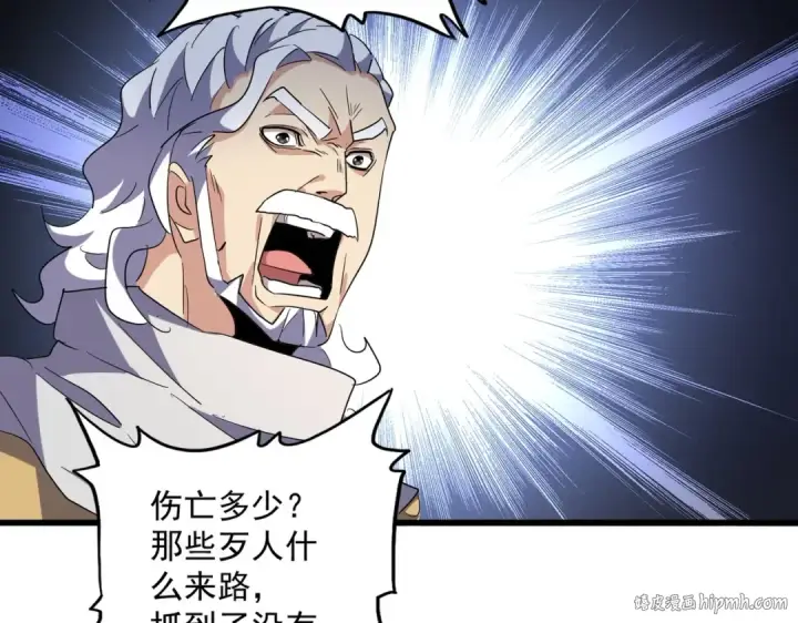 漫画《魔皇大管家》第232话 拉踩战术第40张图
