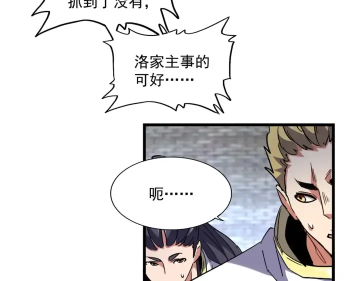 漫画《魔皇大管家》第232话 拉踩战术第41张图