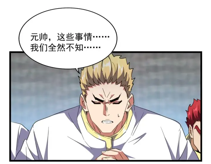 漫画《魔皇大管家》第232话 拉踩战术第43张图