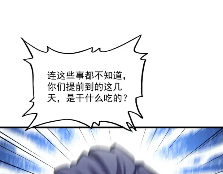 漫画《魔皇大管家》第232话 拉踩战术第45张图