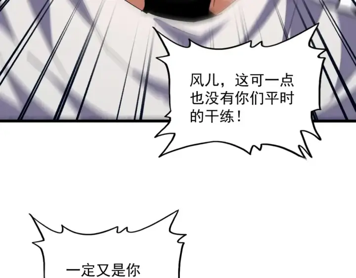 漫画《魔皇大管家》第232话 拉踩战术第47张图