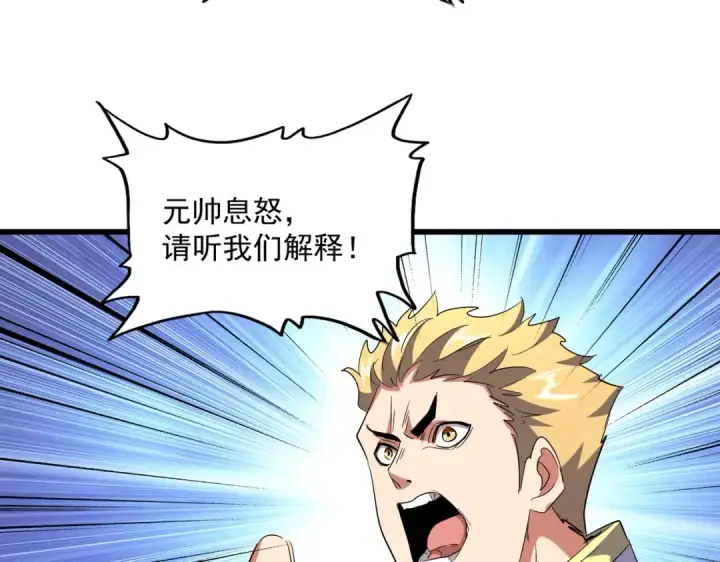 漫画《魔皇大管家》第232话 拉踩战术第50张图