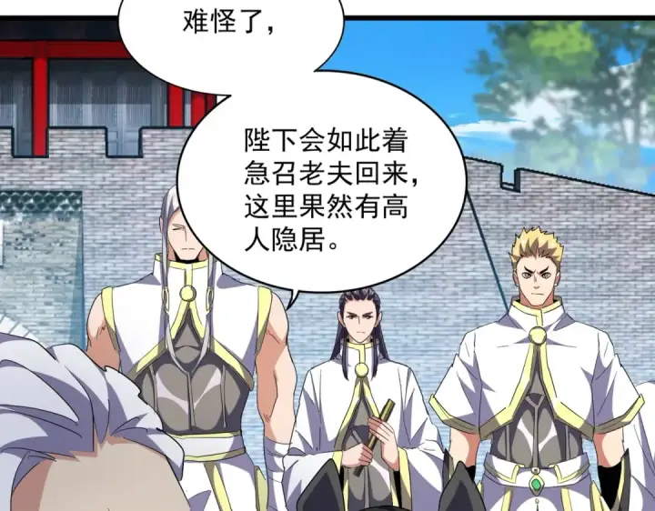 漫画《魔皇大管家》第232话 拉踩战术第58张图