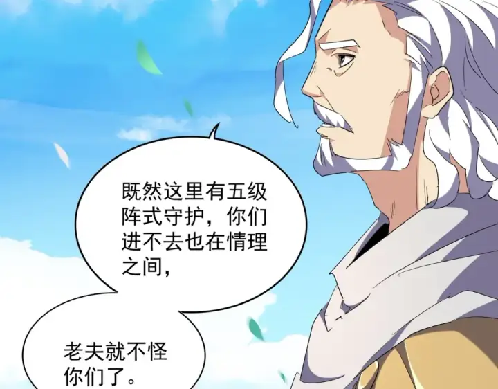 漫画《魔皇大管家》第232话 拉踩战术第62张图