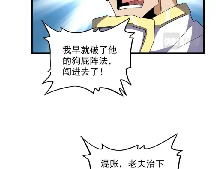 漫画《魔皇大管家》第232话 拉踩战术第65张图