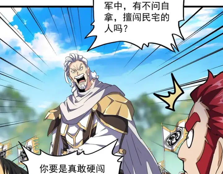 漫画《魔皇大管家》第232话 拉踩战术第66张图