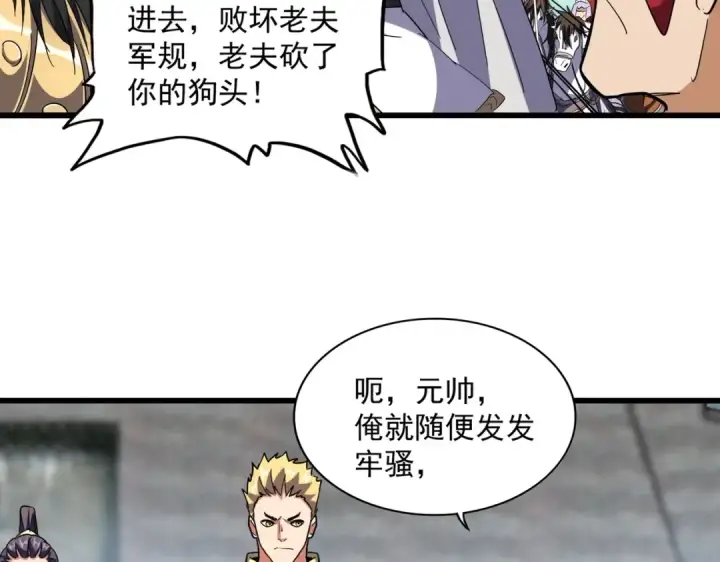 漫画《魔皇大管家》第232话 拉踩战术第67张图