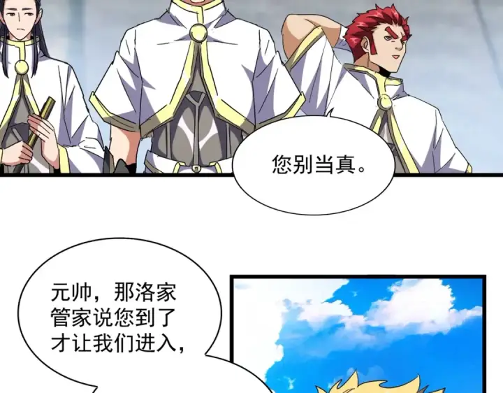 漫画《魔皇大管家》第232话 拉踩战术第68张图