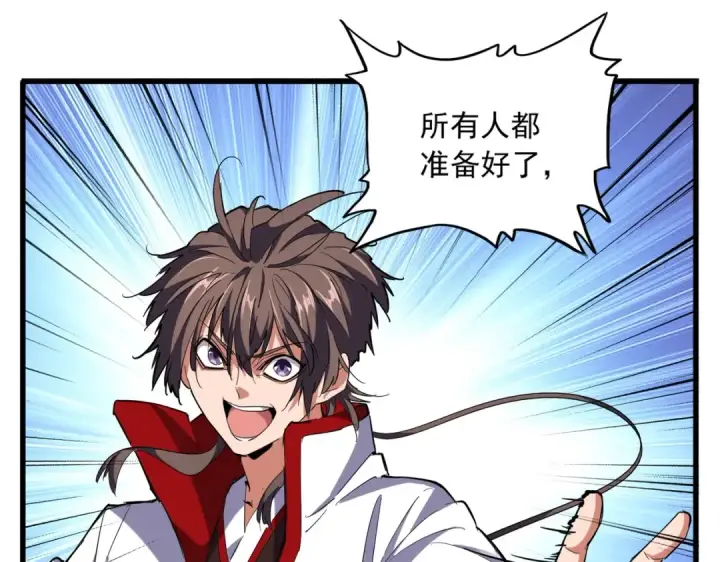 漫画《魔皇大管家》第232话 拉踩战术第7张图
