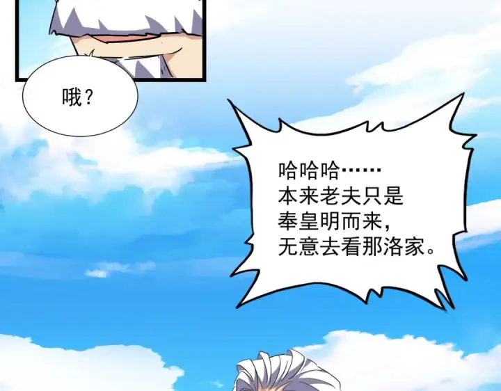 漫画《魔皇大管家》第232话 拉踩战术第70张图