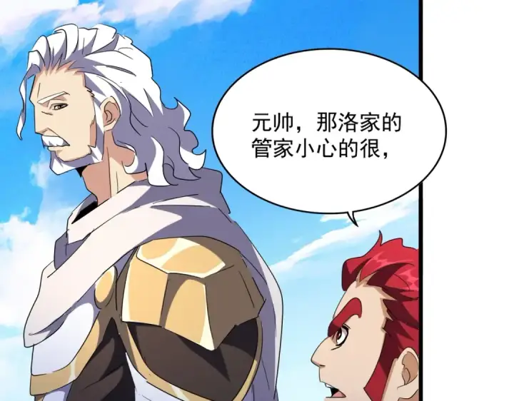 漫画《魔皇大管家》第232话 拉踩战术第79张图