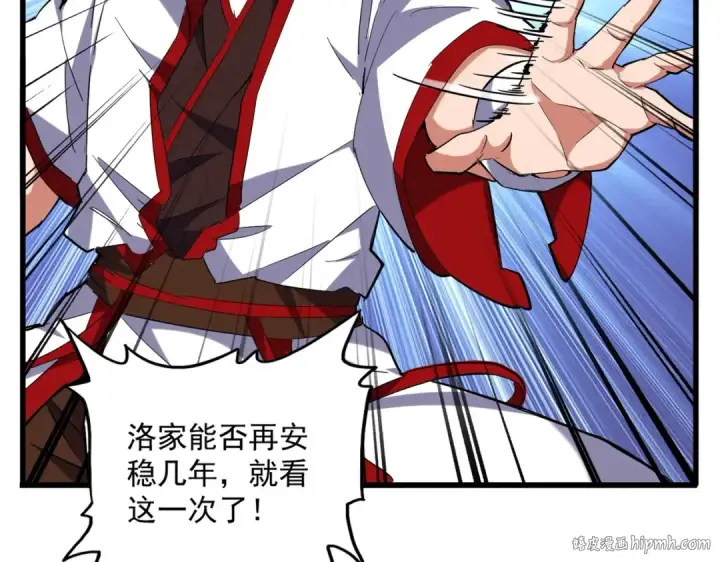 漫画《魔皇大管家》第232话 拉踩战术第8张图