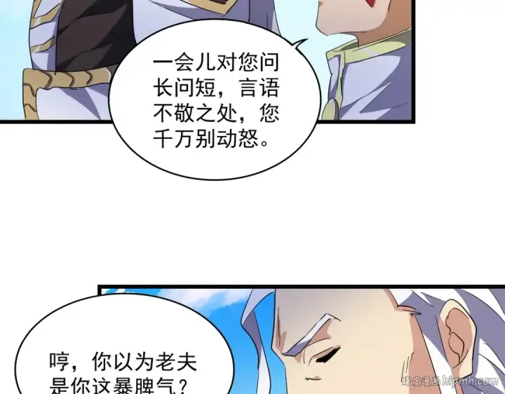 漫画《魔皇大管家》第232话 拉踩战术第80张图