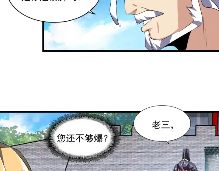 漫画《魔皇大管家》第232话 拉踩战术第81张图