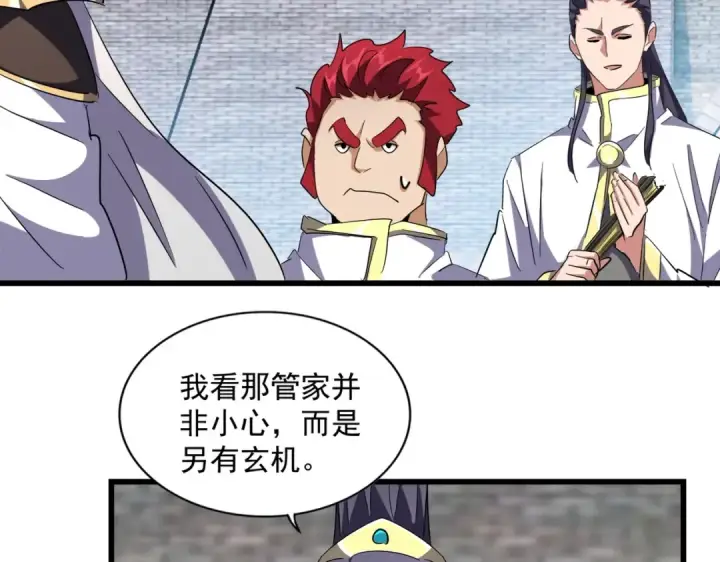 漫画《魔皇大管家》第232话 拉踩战术第82张图