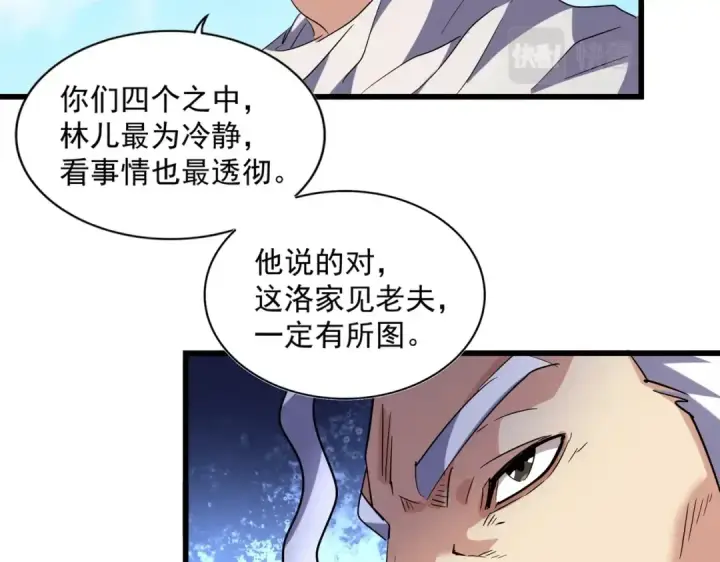 漫画《魔皇大管家》第232话 拉踩战术第85张图