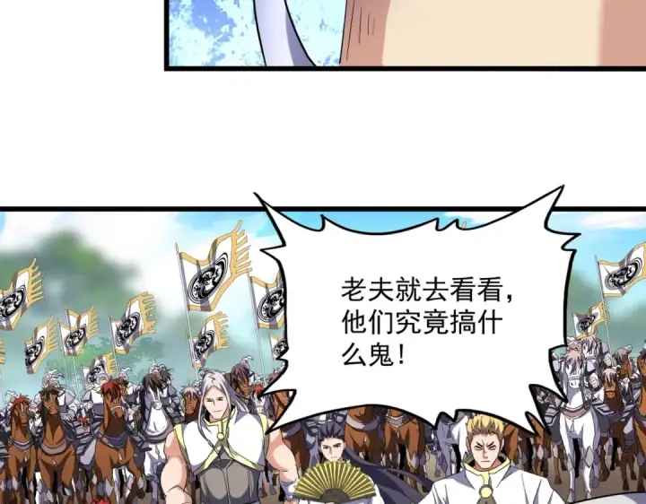 漫画《魔皇大管家》第232话 拉踩战术第86张图