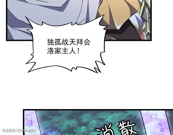 漫画《魔皇大管家》第232话 拉踩战术第96张图