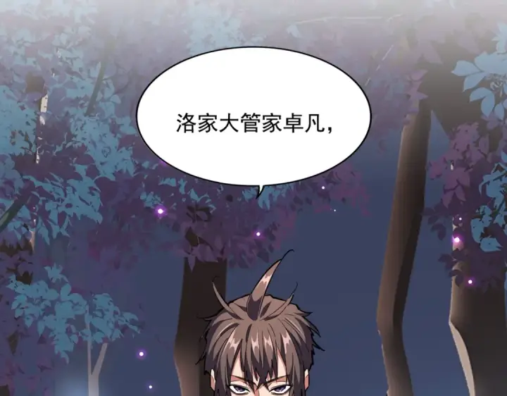 漫画《魔皇大管家》第232话 拉踩战术第99张图