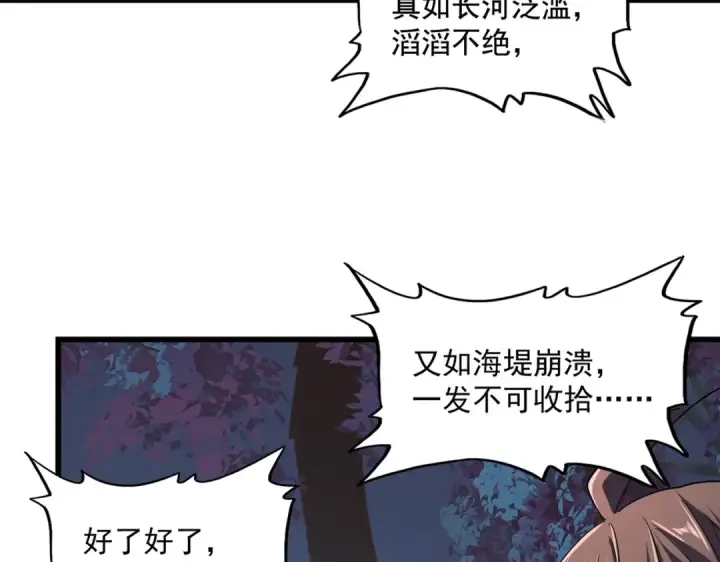 漫画《魔皇大管家》第233话 洛家全员奥斯卡奖第10张图