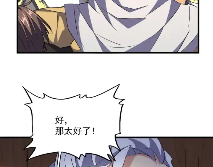漫画《魔皇大管家》第233话 洛家全员奥斯卡奖第100张图