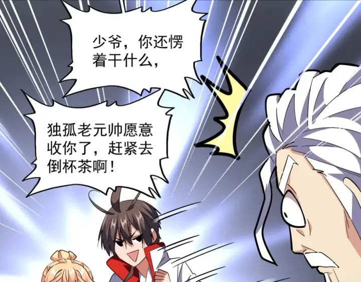 漫画《魔皇大管家》第233话 洛家全员奥斯卡奖第102张图