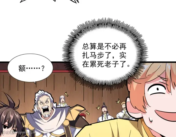 漫画《魔皇大管家》第233话 洛家全员奥斯卡奖第104张图