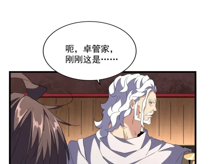 漫画《魔皇大管家》第233话 洛家全员奥斯卡奖第106张图