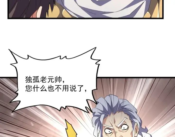 漫画《魔皇大管家》第233话 洛家全员奥斯卡奖第107张图
