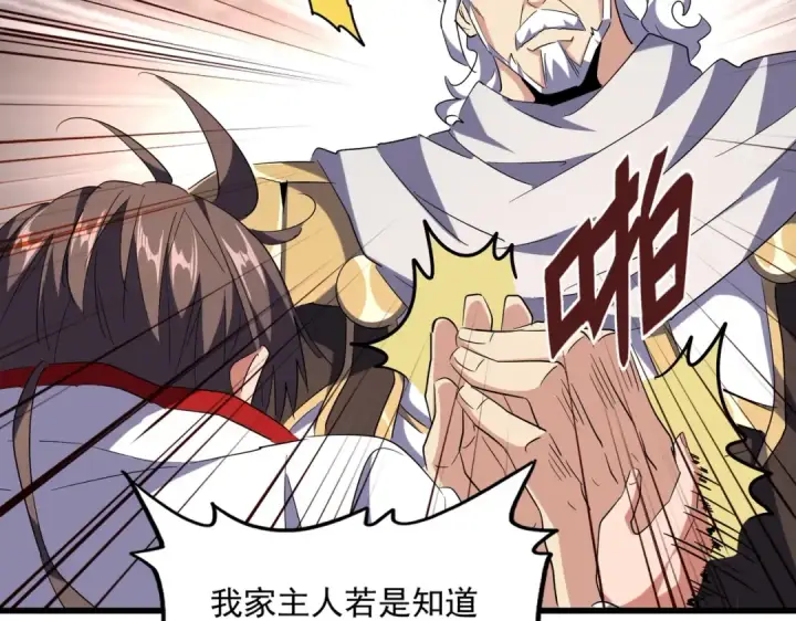 漫画《魔皇大管家》第233话 洛家全员奥斯卡奖第108张图