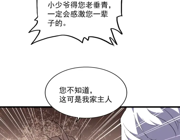 漫画《魔皇大管家》第233话 洛家全员奥斯卡奖第109张图