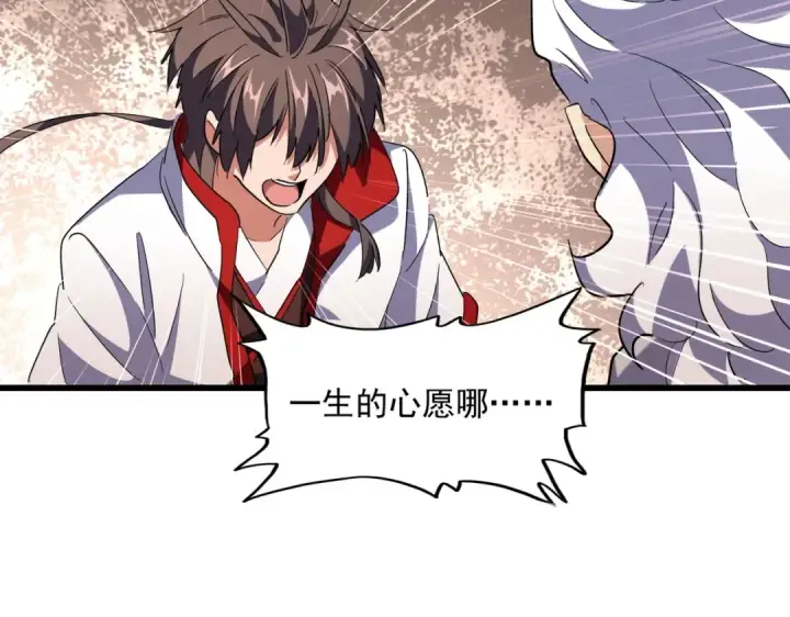 漫画《魔皇大管家》第233话 洛家全员奥斯卡奖第110张图