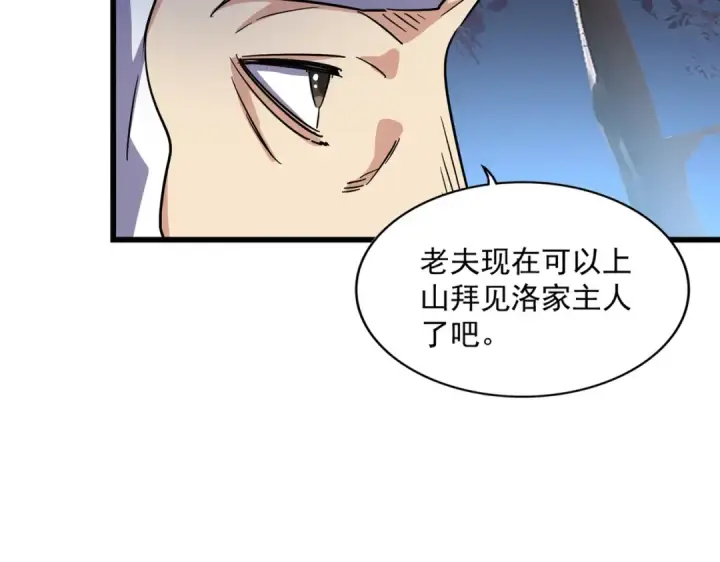 漫画《魔皇大管家》第233话 洛家全员奥斯卡奖第15张图