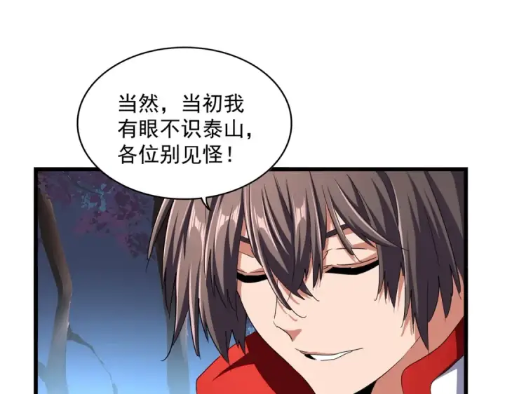 漫画《魔皇大管家》第233话 洛家全员奥斯卡奖第22张图