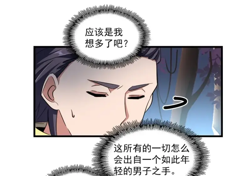 漫画《魔皇大管家》第233话 洛家全员奥斯卡奖第25张图