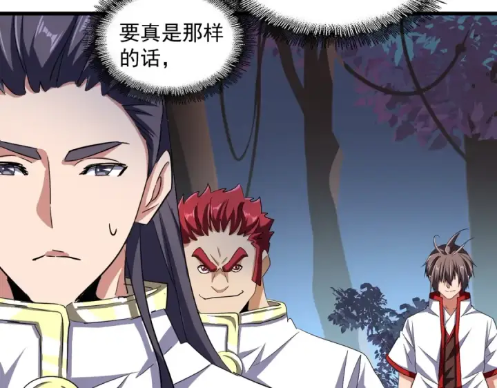 漫画《魔皇大管家》第233话 洛家全员奥斯卡奖第26张图