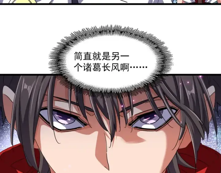 漫画《魔皇大管家》第233话 洛家全员奥斯卡奖第27张图