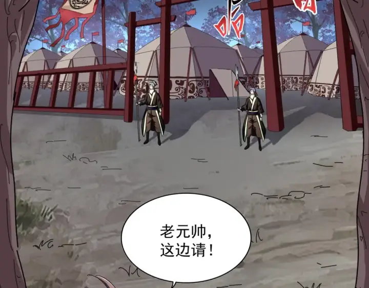 漫画《魔皇大管家》第233话 洛家全员奥斯卡奖第30张图