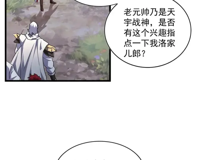 漫画《魔皇大管家》第233话 洛家全员奥斯卡奖第35张图